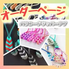 No.281【パラコードジッパータブ】ハンドメイド パラコード オーダー専用♦️