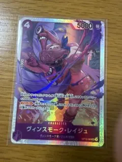 ワンピース カードゲーム ヴィンスモーク・レイジュ