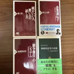 ビジネス書籍セット 4冊