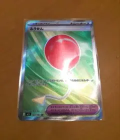 ポケモンカード ふうせん SR