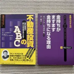 SALE:不動産投資のABC 金持ちがますます金持ちになる理由