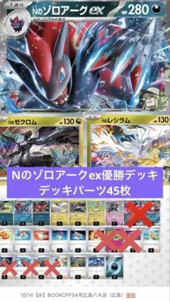 ジムバトル優勝構築 Nのゾロアークexデッキ - メルカリ