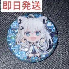 な*い様 ブルームカップ　特別賞　白上フブキ　缶バッチ な*い様 ブルームカップ 特別賞 白上フブキ 缶バッチ 2025年最新】