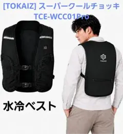 TOKAIZ 冷却ベスト 大面積水冷 フリーサイズ 男女兼用 洗濯機丸洗い可