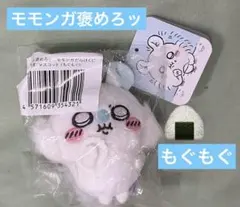 クリスマスギフトちいかわモモンガぬいぐるみマスコット モモンガだらけE賞もぐもぐ