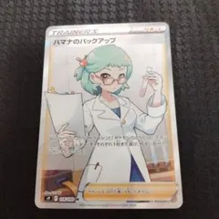 2025年最新】ハマナのバックアップSRの人気アイテム - メルカリ