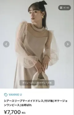 ヴァニーユー　お呼ばれワンピ