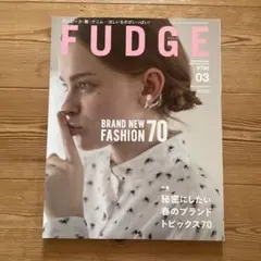 FUDGE 2023年3月号 秘密にしたい春のブランドトピックス70