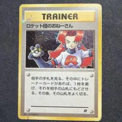 ポケモンカード旧裏【ロケット団のおねーさん】のサムネイル