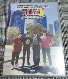 禁断生ラジオin PERTH おうち探索移住検討編 禁断生ラジオ in PERTH おうち探訪移住検討編 DVD - メルカリ