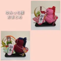 ゆみっち様 リクエスト 2点 まとめ商品