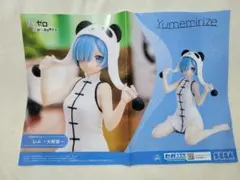Re:ゼロから始める異世界生活 Yumemirize レム 大熊猫 ポスター