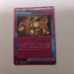 ポケモンカード サバイブギプス ACE