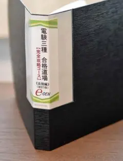 2026年最新】電験 E-DENの人気アイテム - メルカリ
