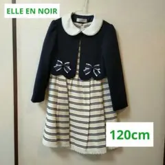 エルアンノアール フォーマル ワンピース 120 入学式 受験 食事会