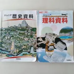 2026年最新】ジュニア理科資料の人気アイテム - メルカリ