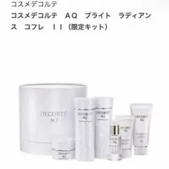 【新品未使用】コスメデコルテ AQ ブライト ラディアンス コフレ II