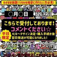 うちわ文字　オーダー　受付中　即日発送可能