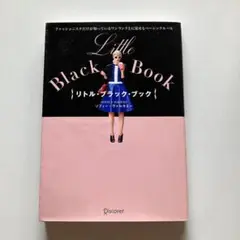 リトル・ブラック・ブック
