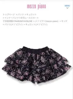 新品未使用品　メゾピアノ　インナーパンツ付き花レーススカート　140cm