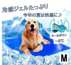 【Mサイズ】犬　猫　ひんやりマット冷感ジェル　折り畳みシート