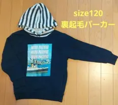 裏起毛パーカー ポケット付き 120