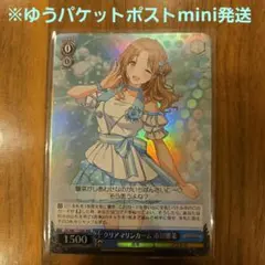 ヴァイスシュヴァルツ】 RRRカード クリアマリンカーム 市川雛菜 
