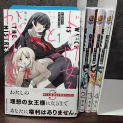 ドM女子とがっかり女王様 Which is the mistress?