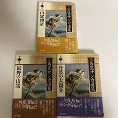 石田秀実 『気のコスモロジー』 『東アジアの身体技法』 『からだの