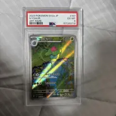 フシギソウ AR [SV2a 167/165] ポケモンカード151 PSA10 - メルカリ