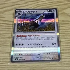 シルヴァディGX RR SM11b ドリームリーグ 041/049 - メルカリ