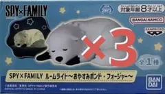 SPY×FAMILY ルームライト おやすみボンド・フォージャー 3個セット