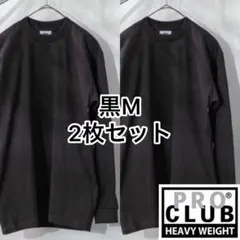 M2枚 Proclub プロクラブ 黒 ヘビーウェイト ロンT 長袖 Tシャツ