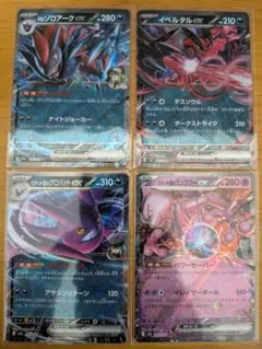 ポケモンカード　RR４枚セット　新品未使用