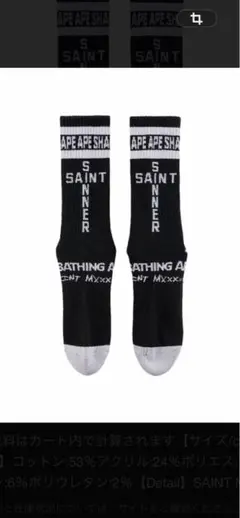 saint michael ape ソックスのサムネイル