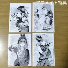 五等分の花嫁　ポストカード　イラストカード　アニメイト特典