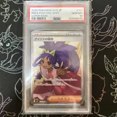 アイリスの闘志 SR psa10 ポケモンカード アイリスの闘志 SR PSA10｜Yahoo!フリマ（旧PayPayフリマ）