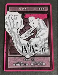 ❣️希少旧作アニメ♦️ホログラム【ヒソカ】⭐ハンターハンターカードダス ❣️希少旧作アニメ♦️ホログラム【ヒソカ】⭐ハンターハンター