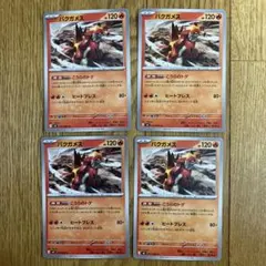 バクガメス U MEGA 拡張パック ムニキスゼロ 017/080 4枚セット - メルカリ