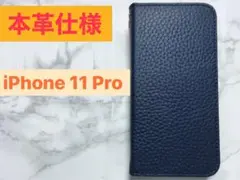 【本革】iPhone 11 Pro 手帳型 スマホケース　ネイビー　ブルーのサムネイル