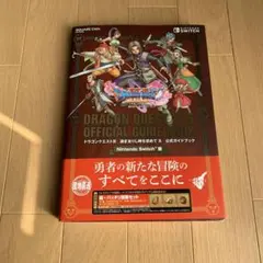 ドラゴンクエストXI 過ぎ去りし時を求めて S 公式ガイドブック