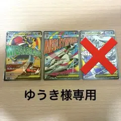 ポケモンカード メガルカリオex メガサーナイトex MA