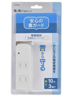 オーム電機 雷に強い安全タップ 3個口 3m ホワイト 動作確認済 元箱ありのサムネイル
