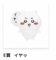 ちいかわ　ちいかわだらけくじ E賞 ぬいぐるみバッジ