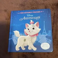 Disney Les Aristochats 絵本