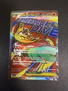 メガルチャブルex MA 229/193