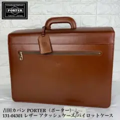 2025年最新】PORTER アタッシュケースの人気アイテム - メルカリ