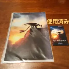 映画　ヒックとドラゴン　ムビチケ　前売券　特典　クリアファイル