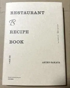 RESTAURANT B RECIPE BOOK : レストランB レシピブック