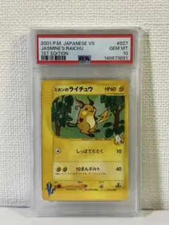 ミカンのライチュウ ○ :1ED [VS 027/141] - メルカリ
